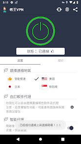 老王加速免费版下载android下载效果预览图